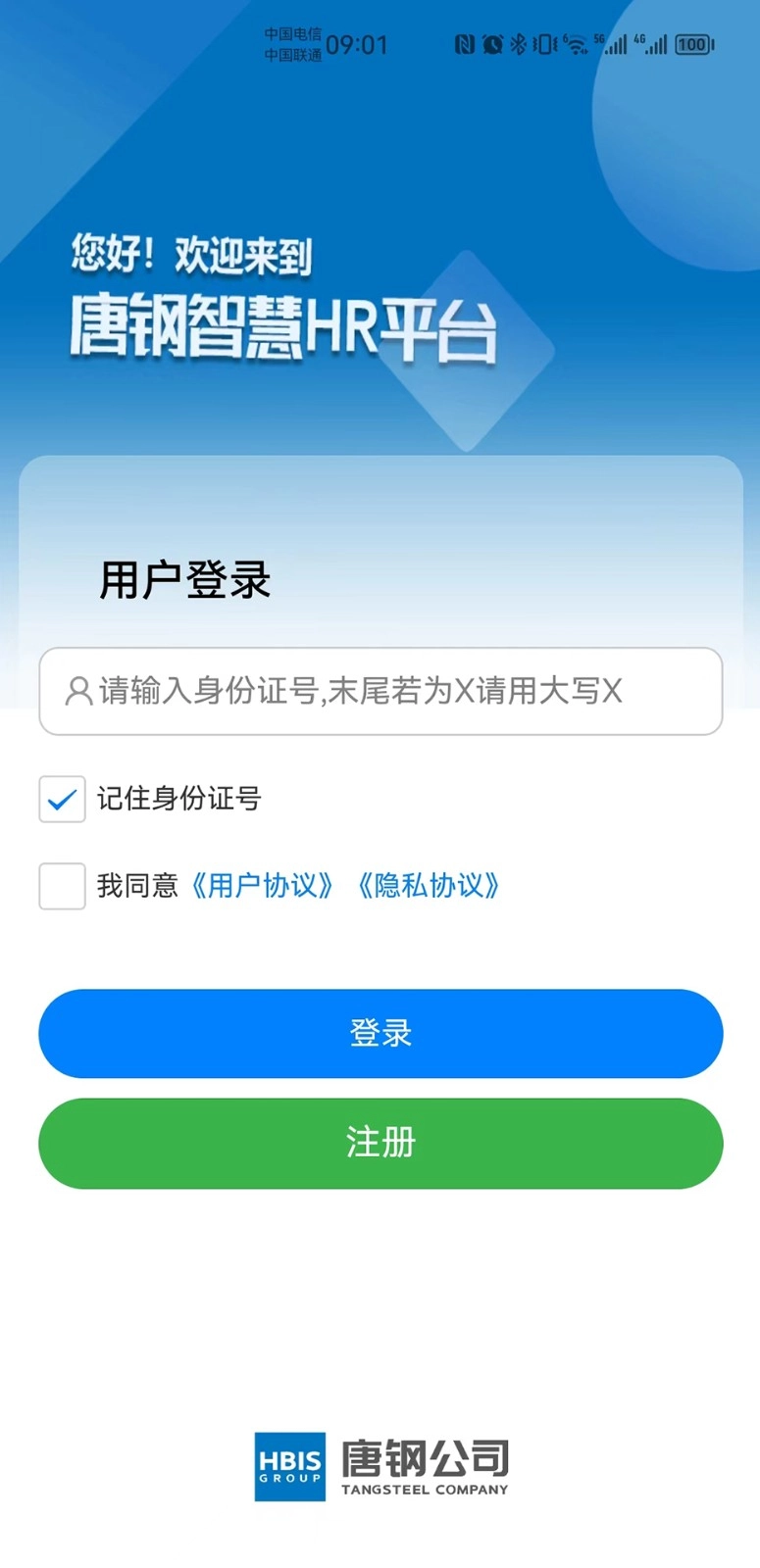 智慧唐钢截图2