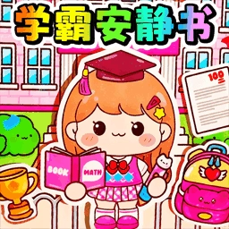 學(xué)生王安靜書