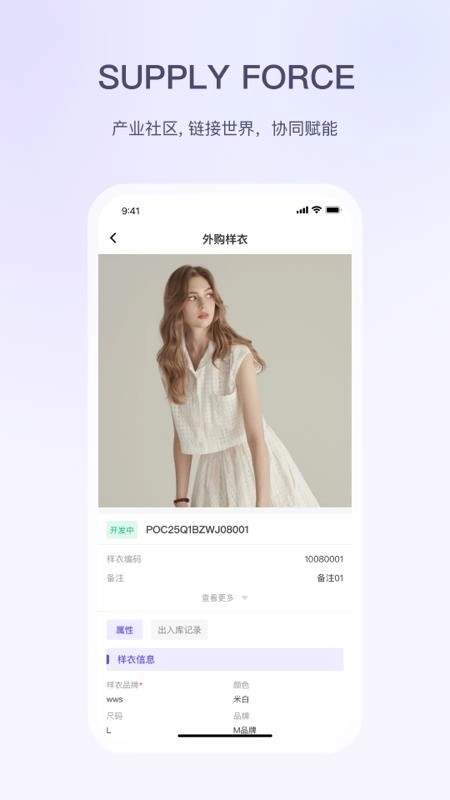 SF服装协同最新版