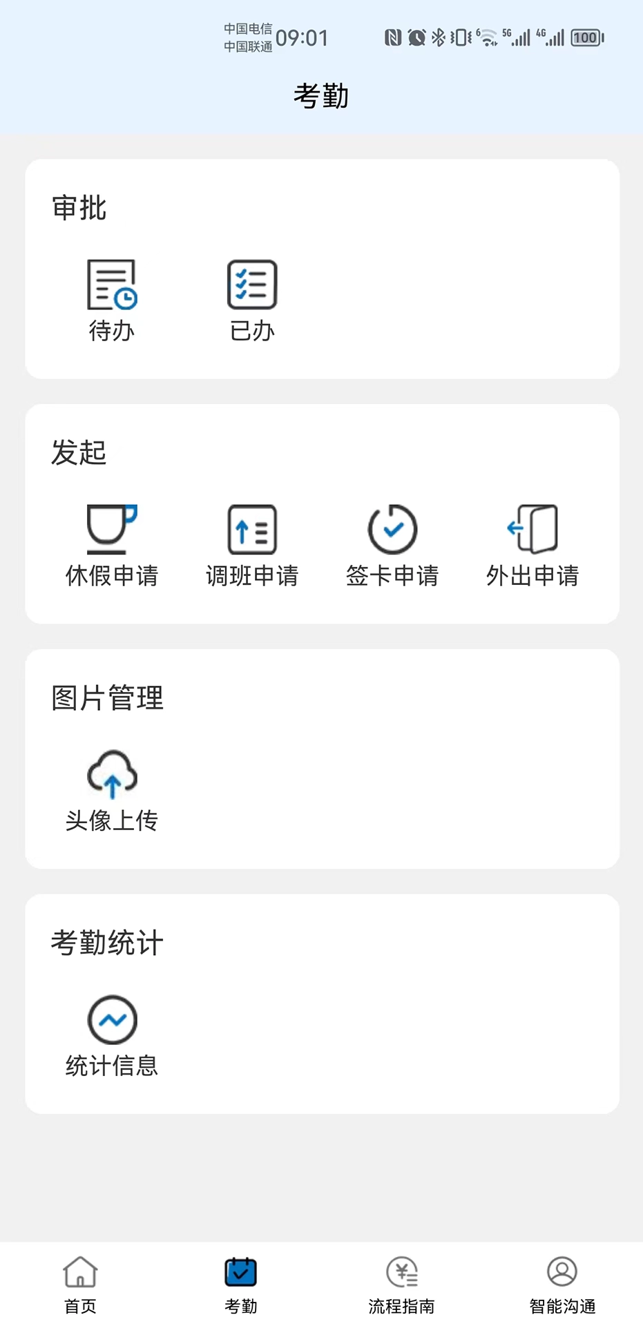 智慧唐钢安装下载