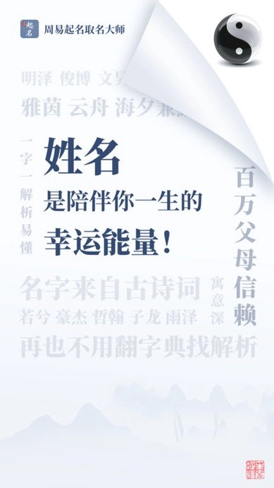 周易起名取名大师图2