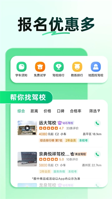 驾校一点通App图5