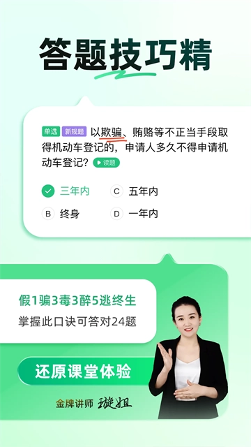 驾校一点通App图4
