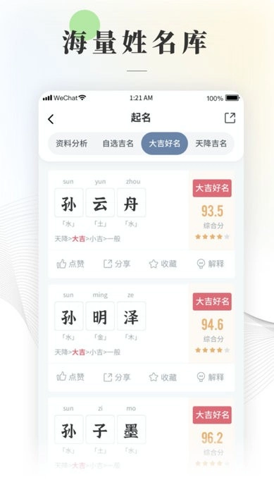 周易起名取名大师图4