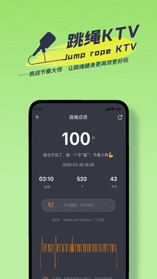 跃动跳绳4