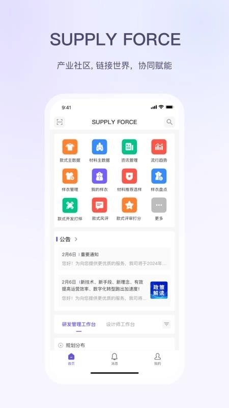 SF服装协同最新版