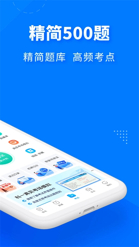 驾校宝典极速版图2