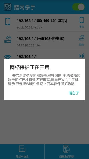 蹭网杀手图4