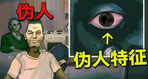 找伪人图4