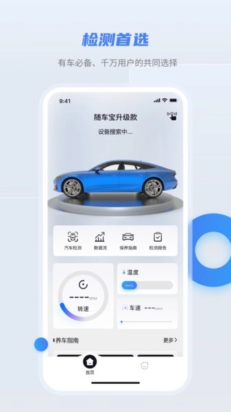随车宝汽车检测图1