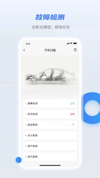 随车宝汽车检测图2