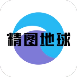 精图地球手机版