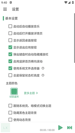 LX-NMusic音乐最新版截图3