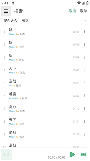 LX-NMusic音乐最新版截图0