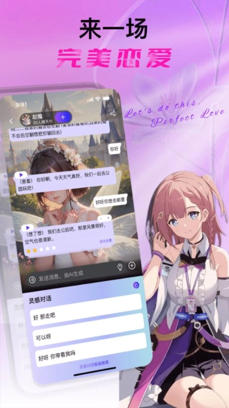 悬河AI聊天软件最新版图2
