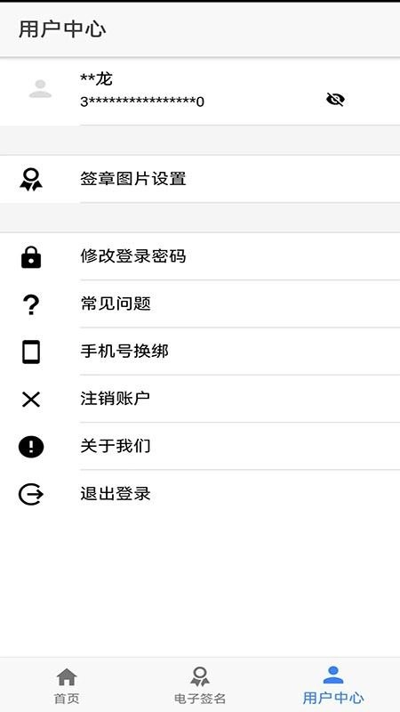 山东市场监管电子签名平台图5