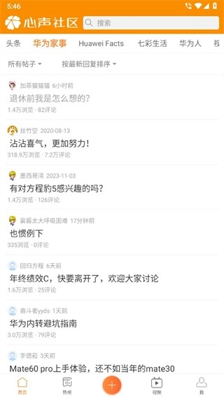 心声社区手机下载