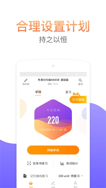 考满分词汇手机正版图5