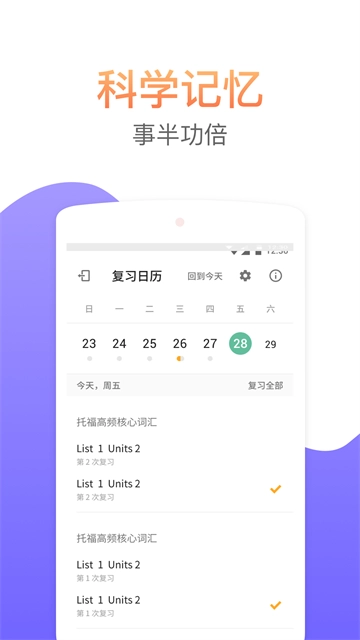 考满分词汇手机正版图3