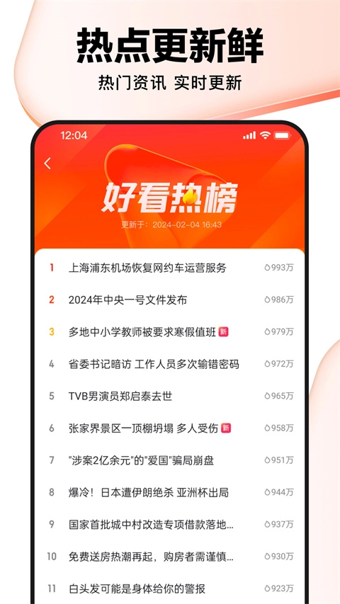 好看视频软件图2