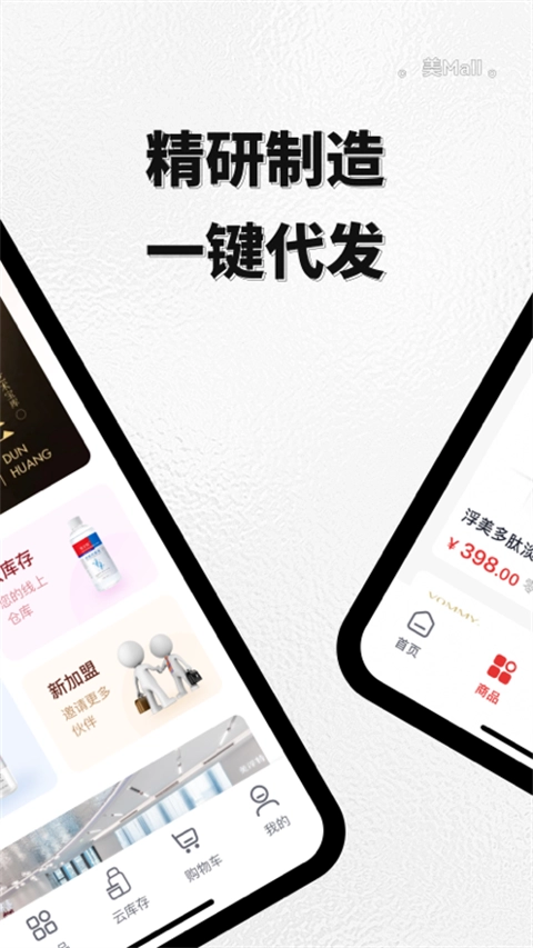 美mall安卓版图4