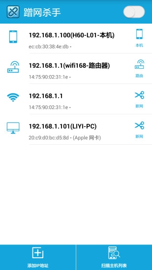 蹭网杀手图1