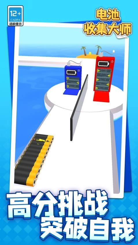 电池收集大师安卓免费版图5