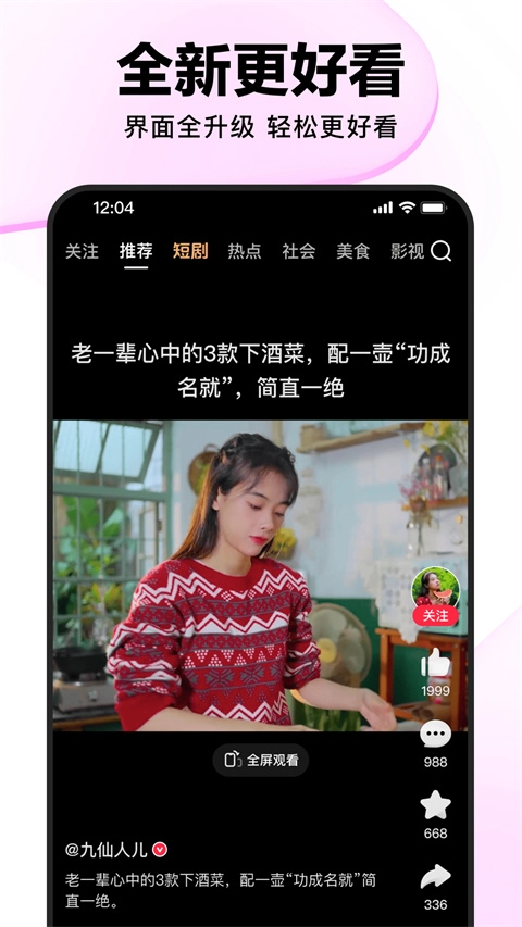 好看视频软件图1