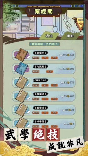 江湖人生模拟器最新版(2)