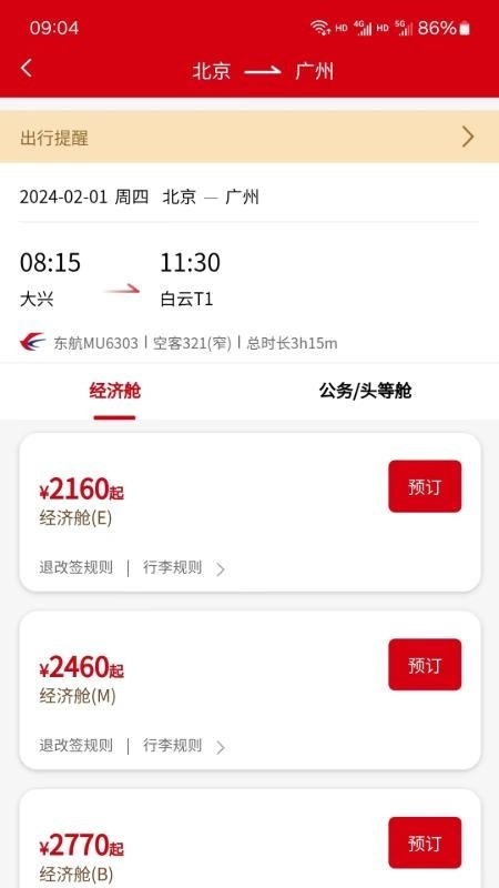 一票通手机版图3