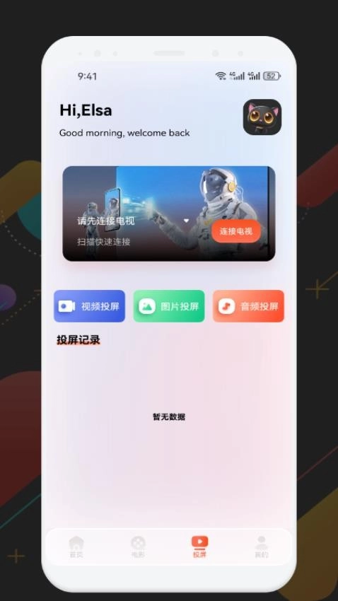懂得影视投屏最新版