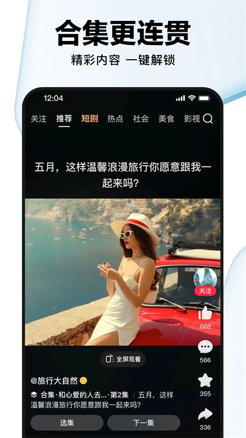好看视频软件图5