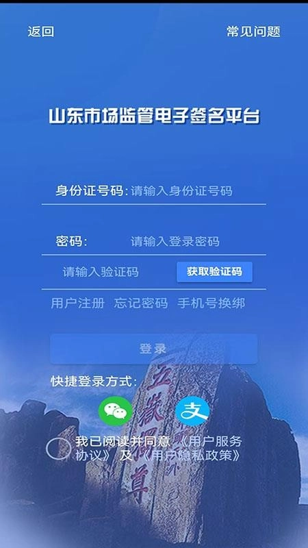 山东市场监管电子签名平台图2