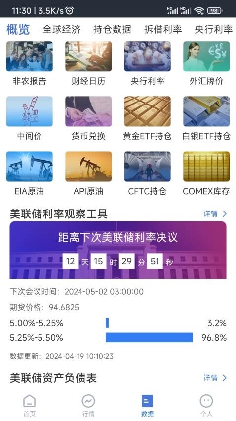 实道数据最新版