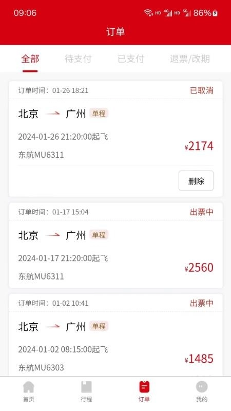 一票通手机版图4