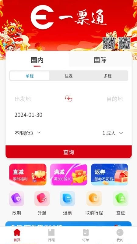 一票通手机版图1