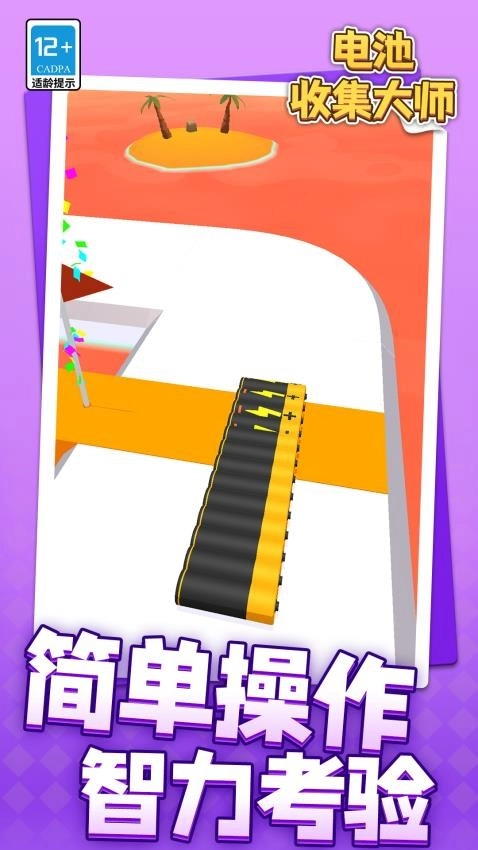 电池收集大师安卓免费版图3