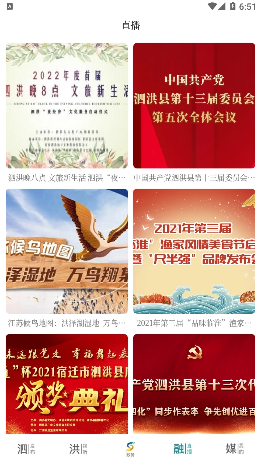 爱泗洪软件下载