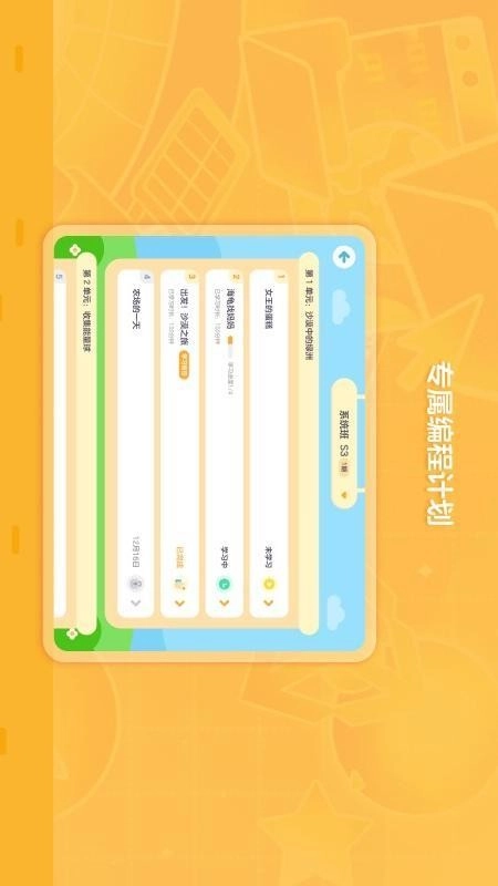 猿编程创造营图2