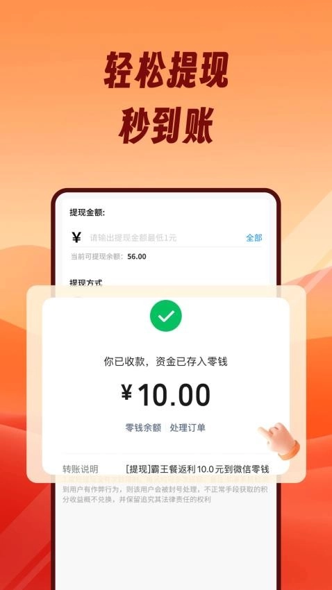 熊猫霸王餐最新版