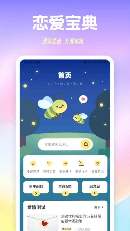 萤火虫聊天免费版图4