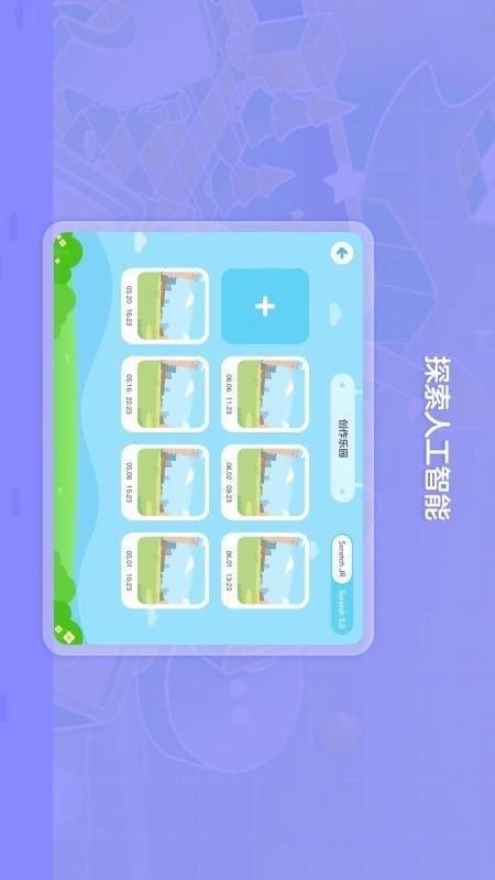 猿编程创造营图4