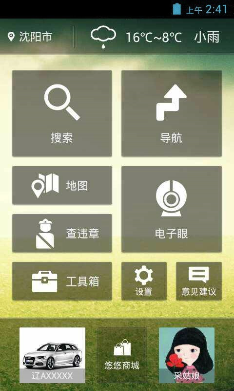 悠悠驾车软件下载