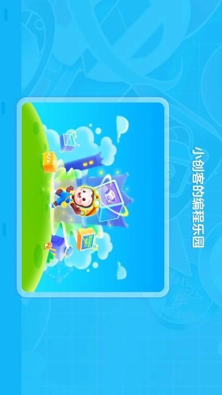 猿编程创造营图1