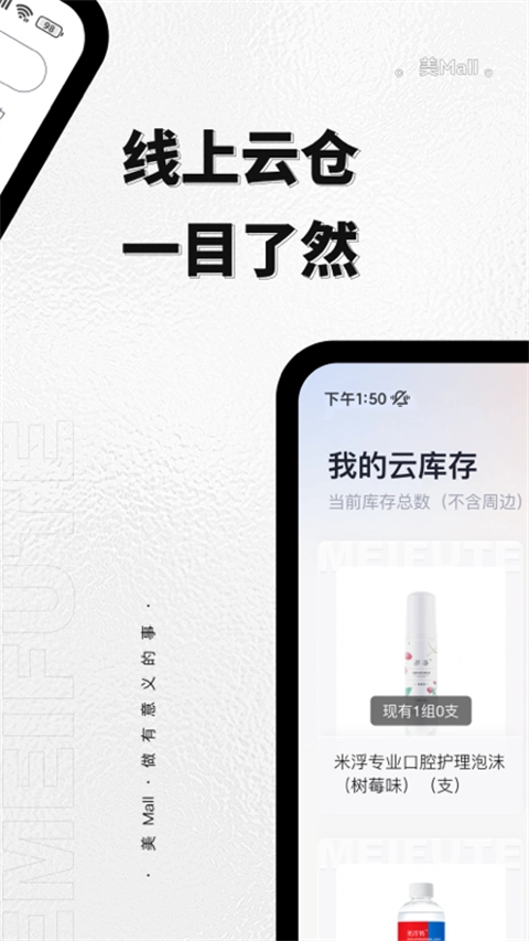 美mall安卓版图1