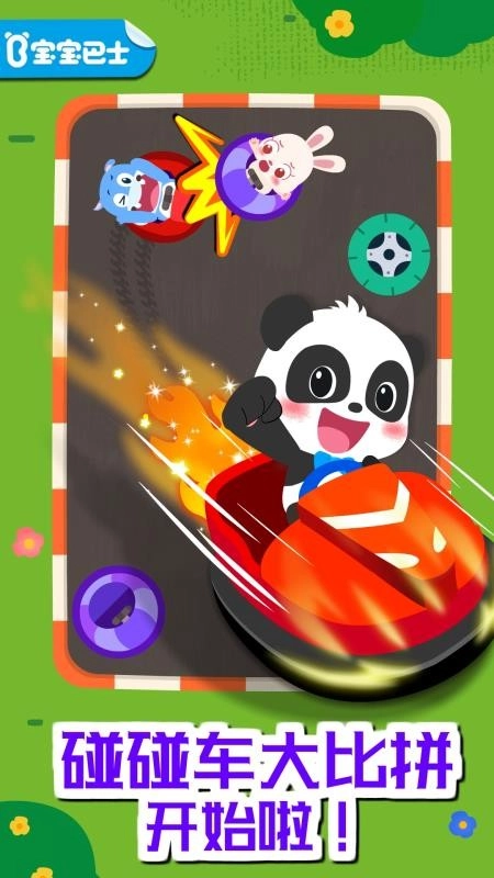 奇妙碰碰车图5