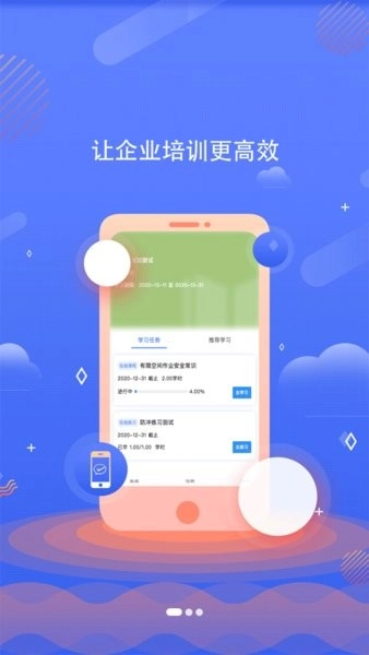 企安e学最新版图1