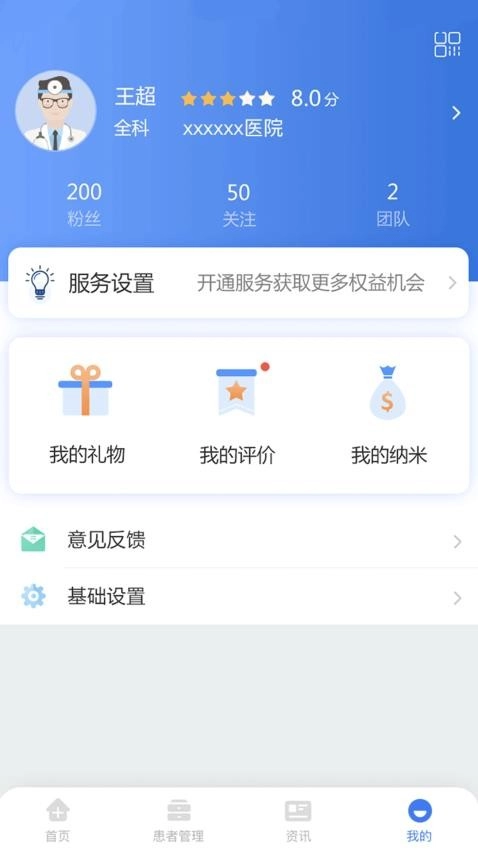纳里医生安卓版图2