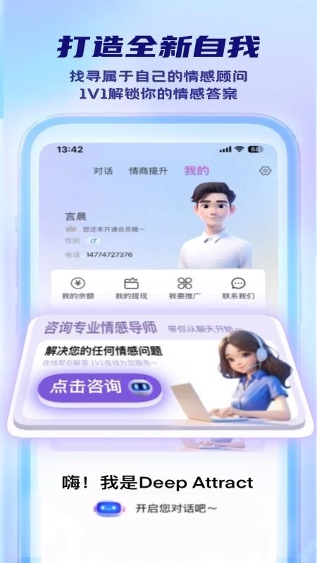 DeepAttract免费版图3