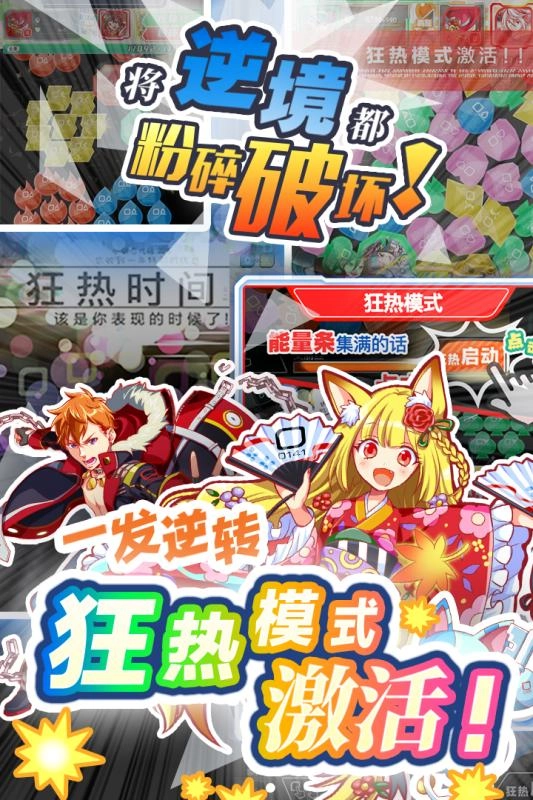粉碎狂热图1